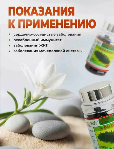 Трепанг для печени и омоложения и регенерации кожи - 5/6