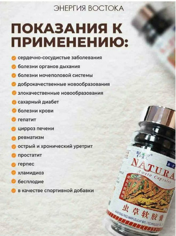 Кордицепс в капсулах китайские 100 шт - 4/6