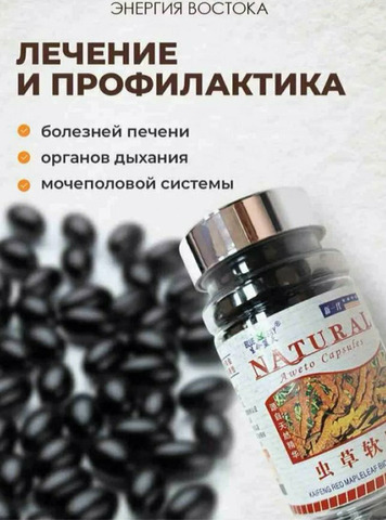 Кордицепс в капсулах китайские 100 шт - 5/6