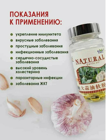 Капсулы с чесночным маслом от вирусов для иммунитета - 6/7