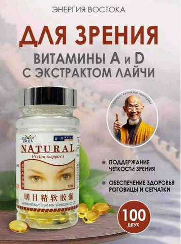 Средство для улучшения зрения - 1/7