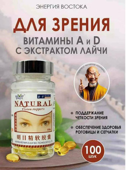 Средство для улучшения зрения