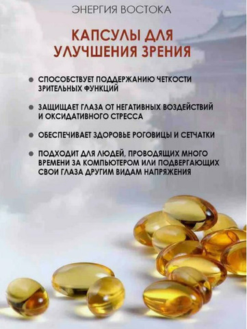 Средство для улучшения зрения - 2/7