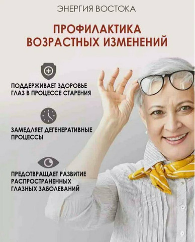 Средство для улучшения зрения - 3/7