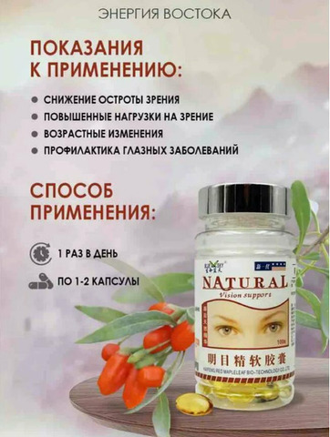 Средство для улучшения зрения - 7/7