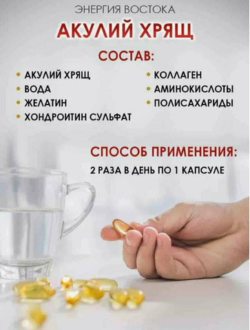 Акулий хрящ для суставов витамины для костей - 6/6