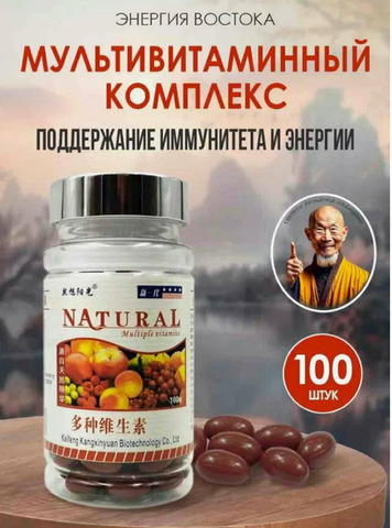Мультивитаминный комплекс для иммунитета - 1/9