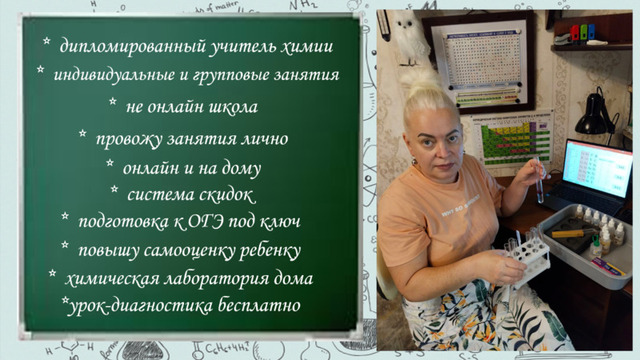 Репетитор по химии - 1/5