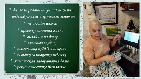 Репетитор по химии