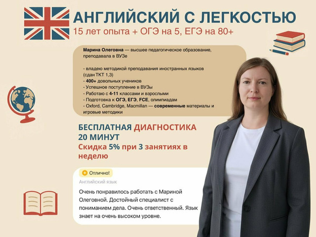 Репетитор по английскому языку - 1/9