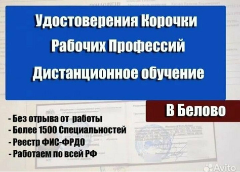 Обучение удостоверения корочки дистанционное обучение