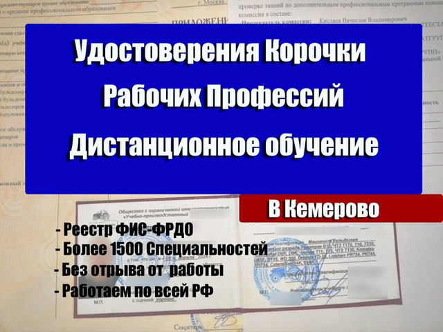 Обучение рабочих профессий курсы