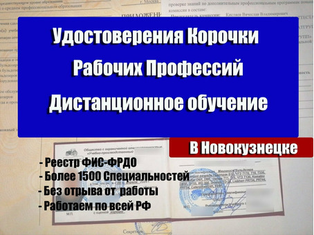 Обучение корочки удостоверение официально