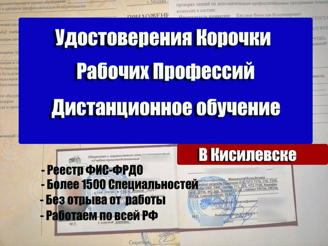Обучений рабочих удостоверение корочки диплом