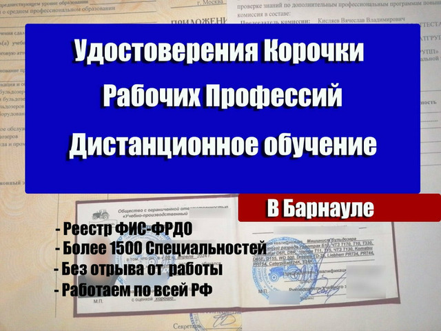 Обучение удостоверения официально
