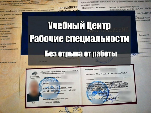 Обучение удостоверение диплом переподготовка