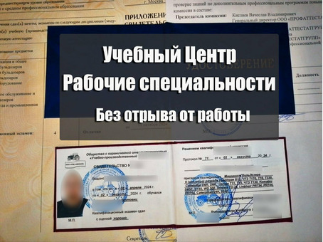 Обучение удостоверение диплом переподготовка