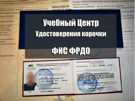 Обучение удостоверения протокол допуски