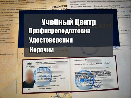Обучение корочки профпереподготовка