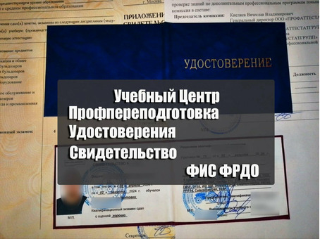 Обучение удостоверения реестр фис фрдо