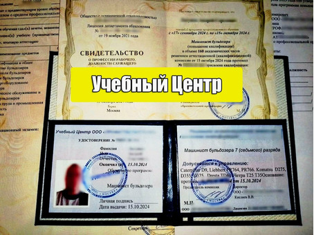 Обучение диплом корочки удостоверения
