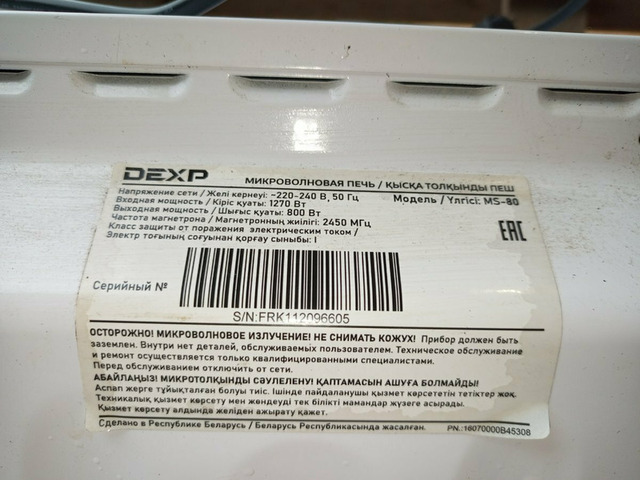 Микроволновка Dexp - 4/5