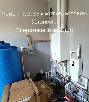 Ремонт газовых котлов, ремонт газовых колонок