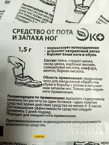 Средство от пота и запаха в обуви - 3/3