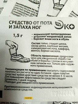Средство от пота и запаха в обуви / 3