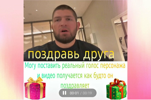 Видео поздравления от известных лиц - 1/6