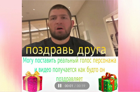 Видео поздравления от известных лиц
