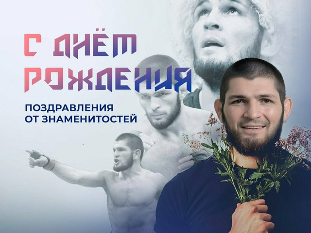Видео поздравления от известных лиц - 4/6