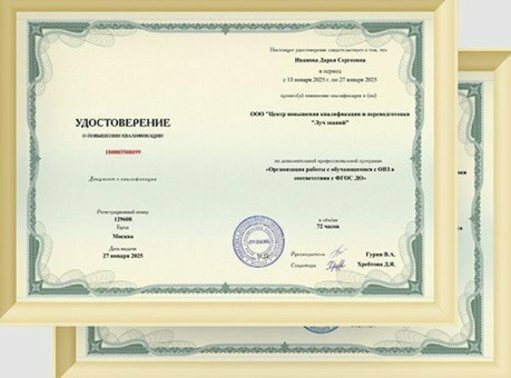 Курсы повышения квалификации для педагогов / 3