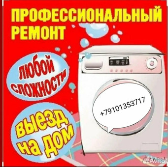 Ремонт стиральных машин