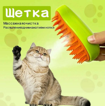Паровая щётка  для питомцев
