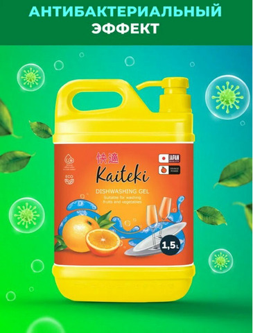Средство для мытья посуды Kaiteki апельсин, 1,5 л - 9/12