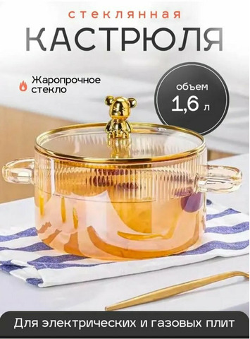 Кастрюля стеклянная 1,6 литра - 1/5
