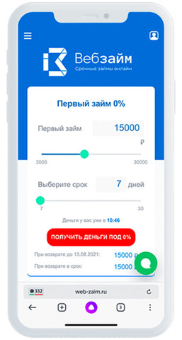 Вебзайм онлайн на карту банка,под 0 %