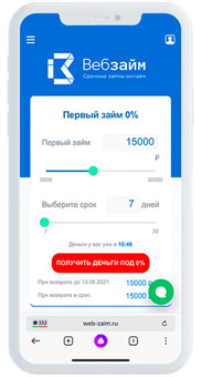 Вебзайм онлайн на карту банка,под 0 %