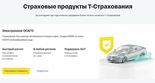 КАСКО от Т-Страхование: спокойствие на дорогах