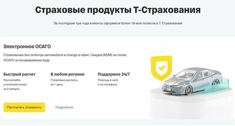 КАСКО от Т-Страхование: спокойствие на дорогах