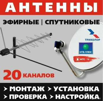 Настройка антенн