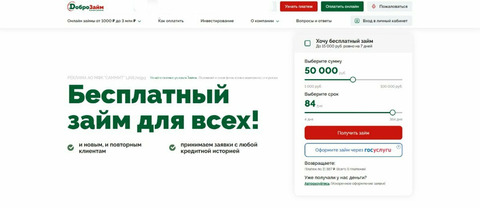 ✅Заём в «Доброзайм»