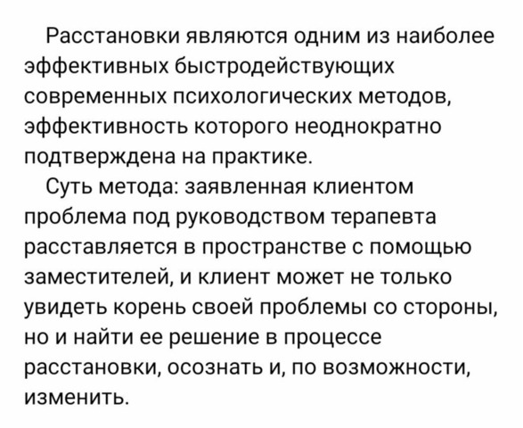 Психолог,  расстановщик,  эксперт  по отношениям - 4/10