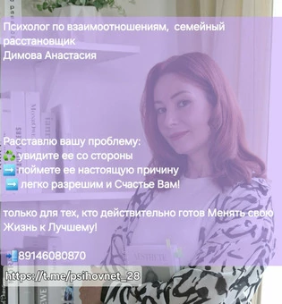 Психолог,  расстановщик,  эксперт  по отношениям
