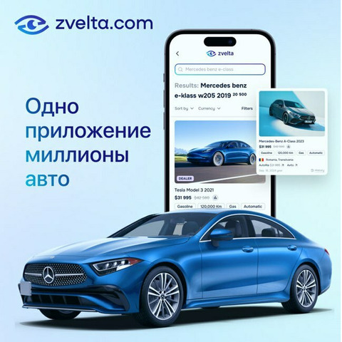 Zvelta — удобный сервис для покупки и продажи автомобилей