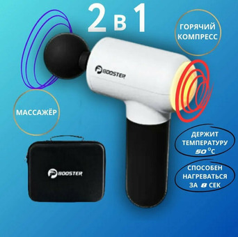 Массажер с горячим компрессомнасадки , 5 скоростей