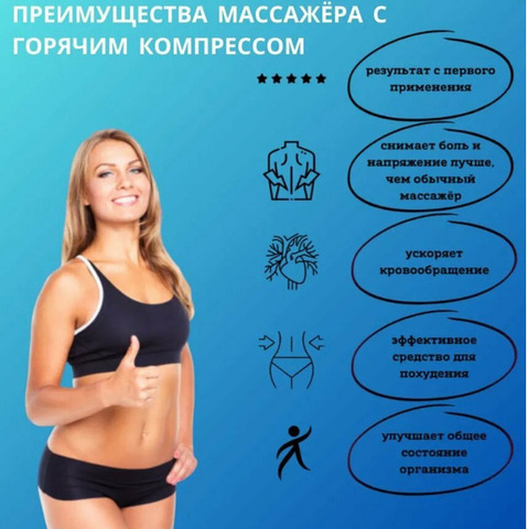 Массажер с горячим компрессомнасадки , 5 скоростей - 2/6