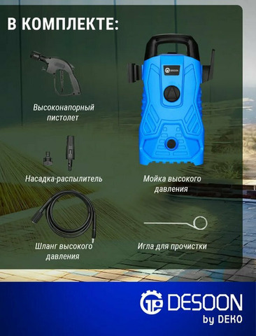 Мойка высокого давления DESOON, 110 бар - 2/9