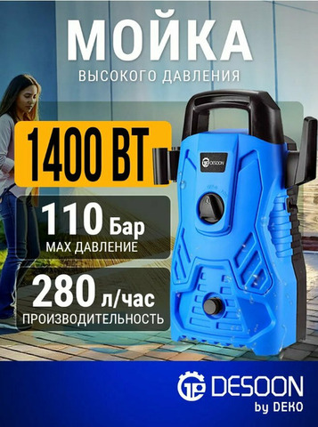Мойка высокого давления DESOON, 110 бар - 4/9